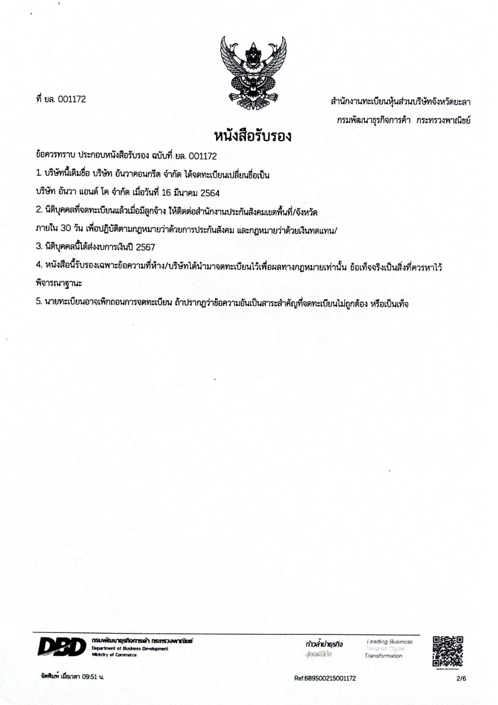 ใบทะเบียนพาณิชย์บริษัท หน้า 2